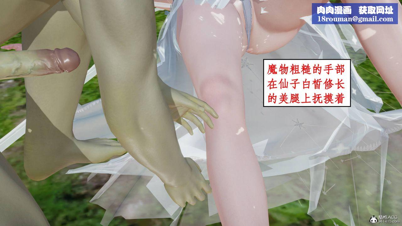 [3D]神州仙女录第03话