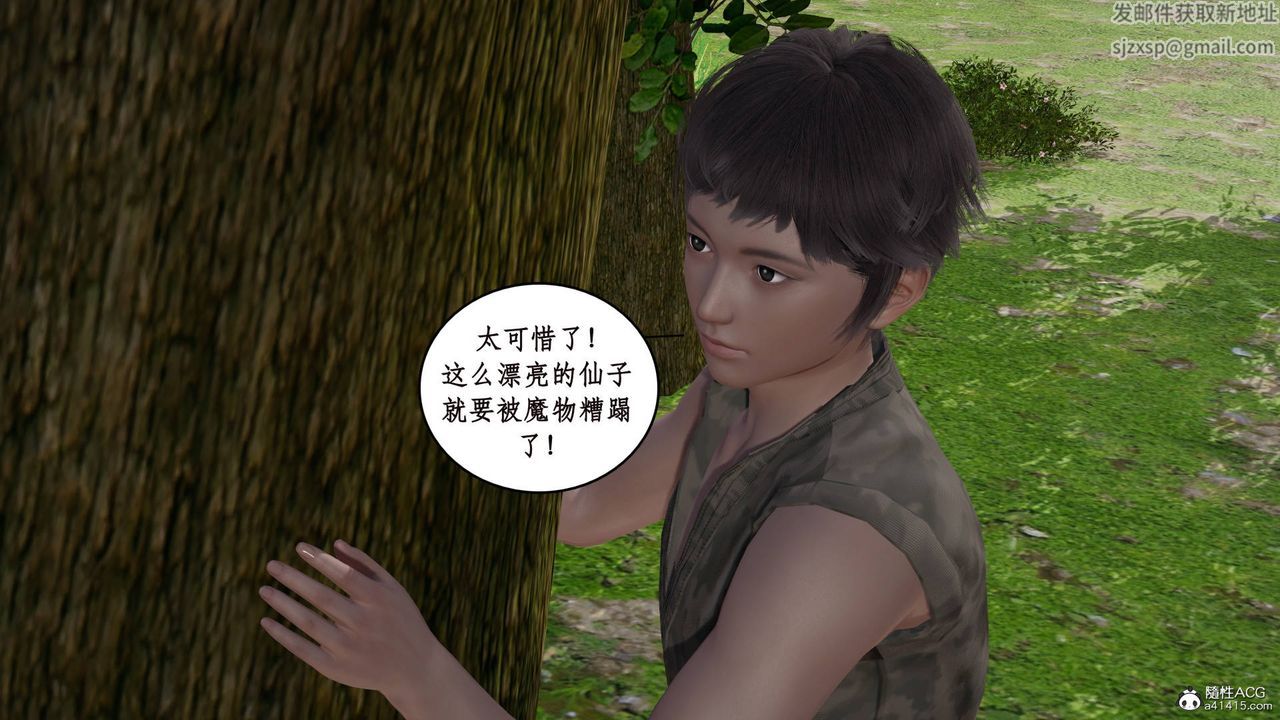 [3D]神州仙女录第03话