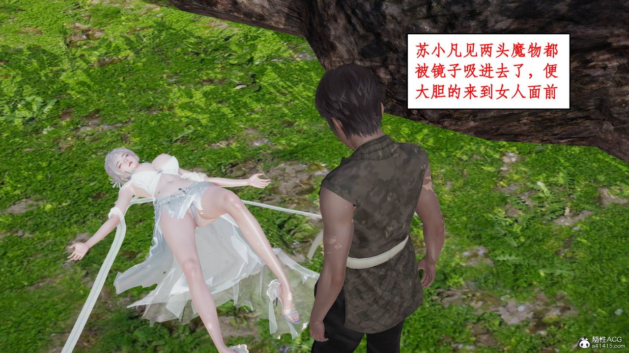 [3D]神州仙女录第03话