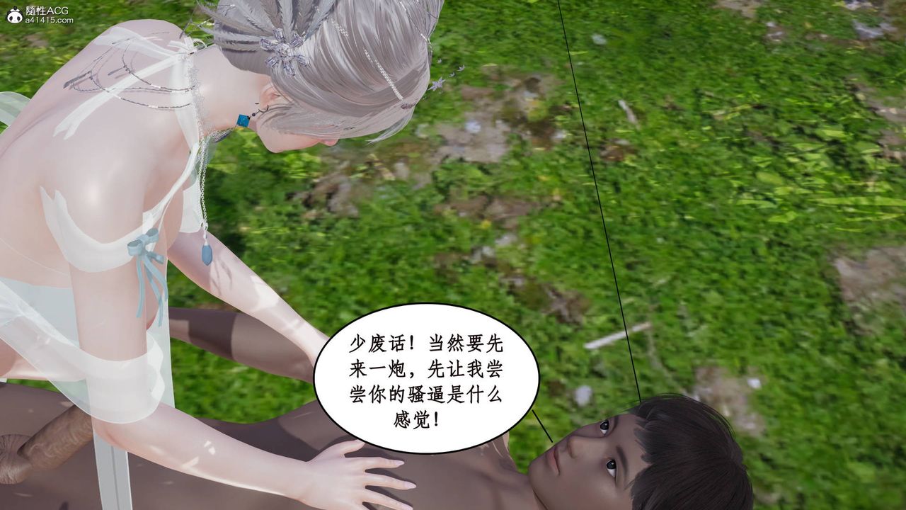 [3D]神州仙女录第04话