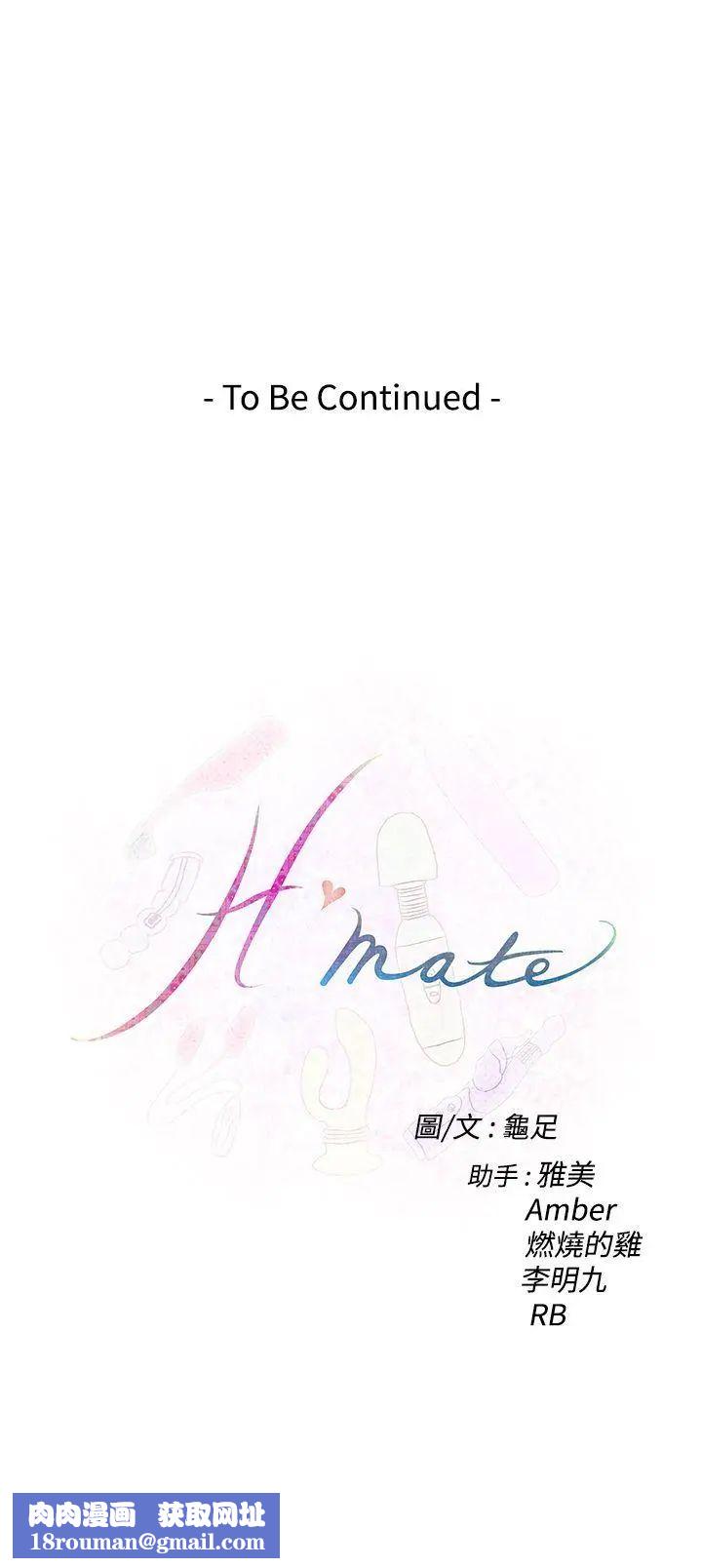 H-Mate第71話-新的刺激