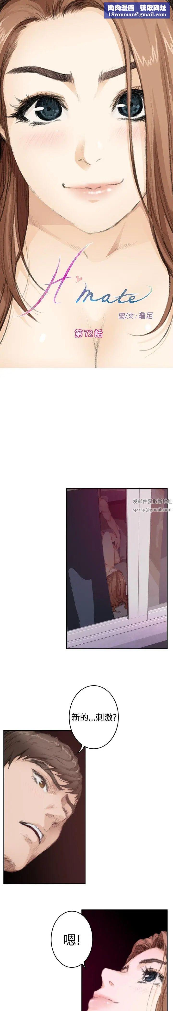 H-Mate第72话-我都知道