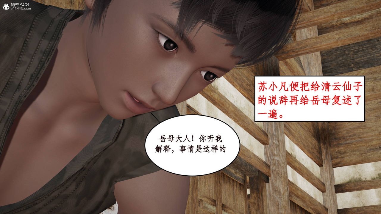 [3D]神州仙女錄第04話