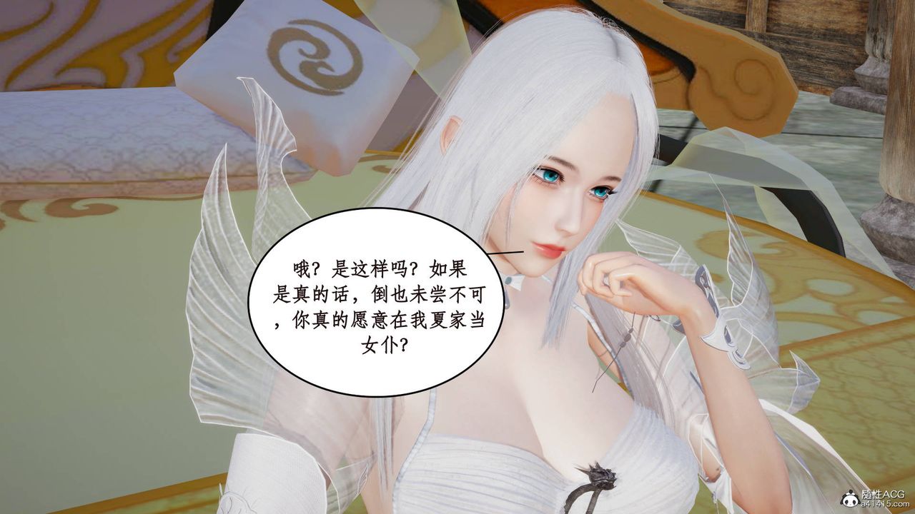 [3D]神州仙女录第04话