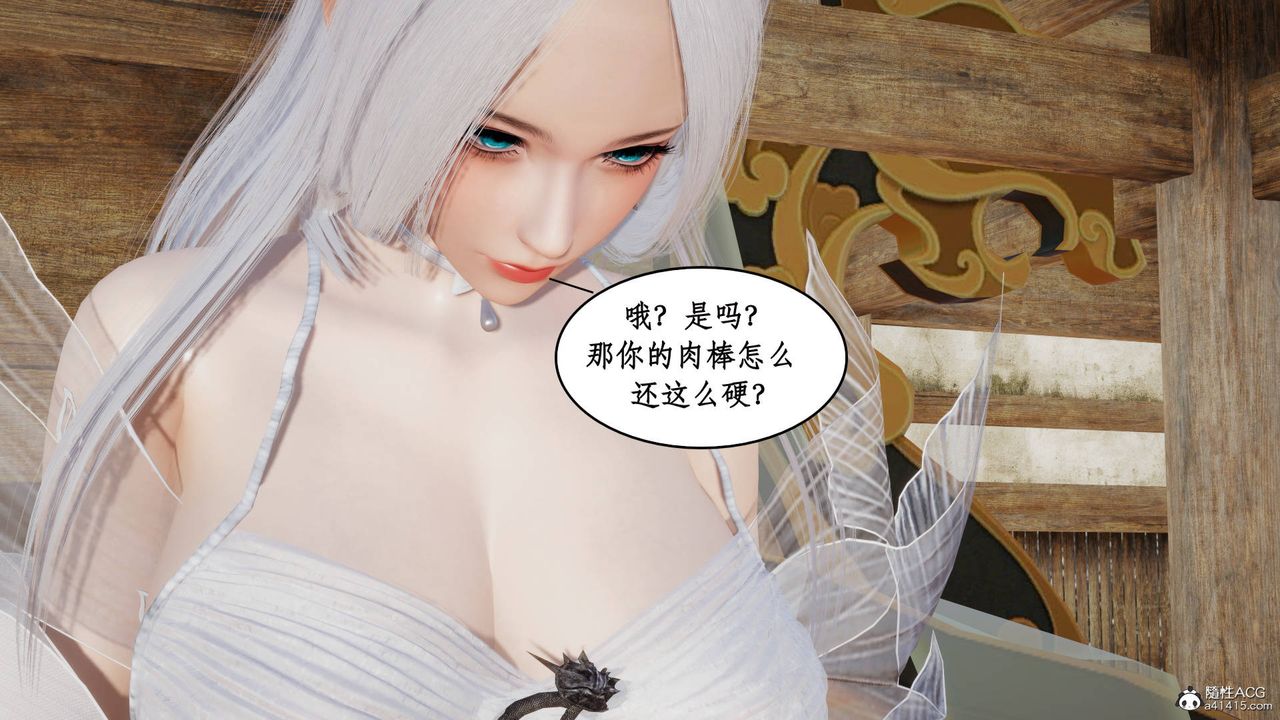 [3D]神州仙女录第05话