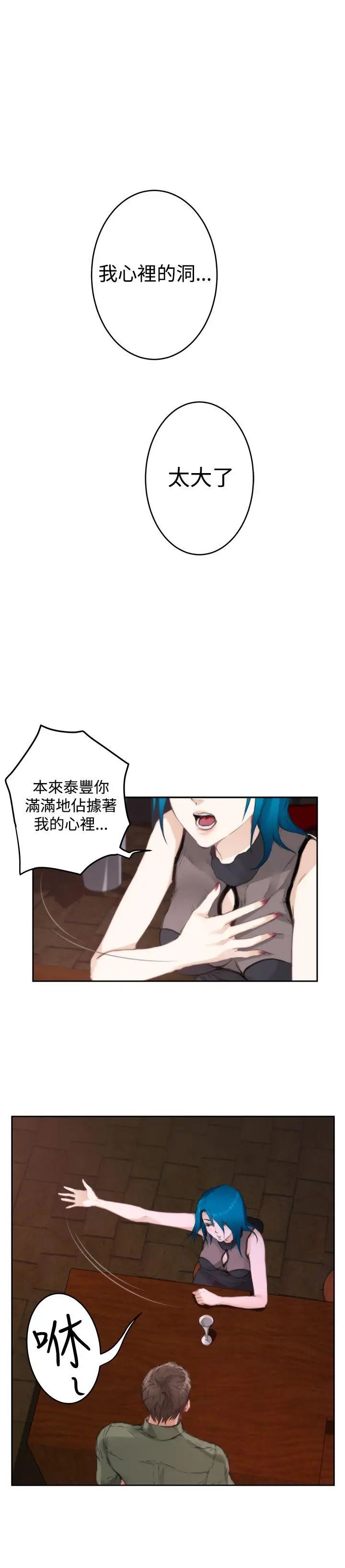 H-Mate第74话-心里的洞