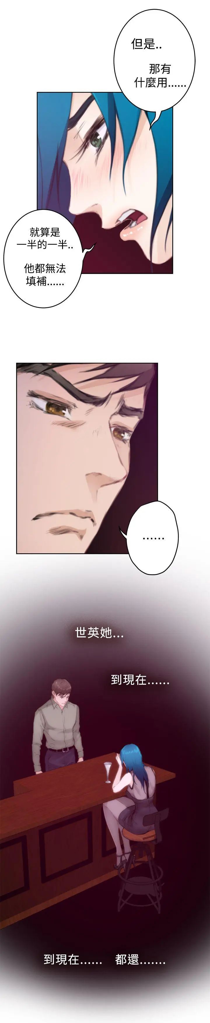 H-Mate第74话-心里的洞