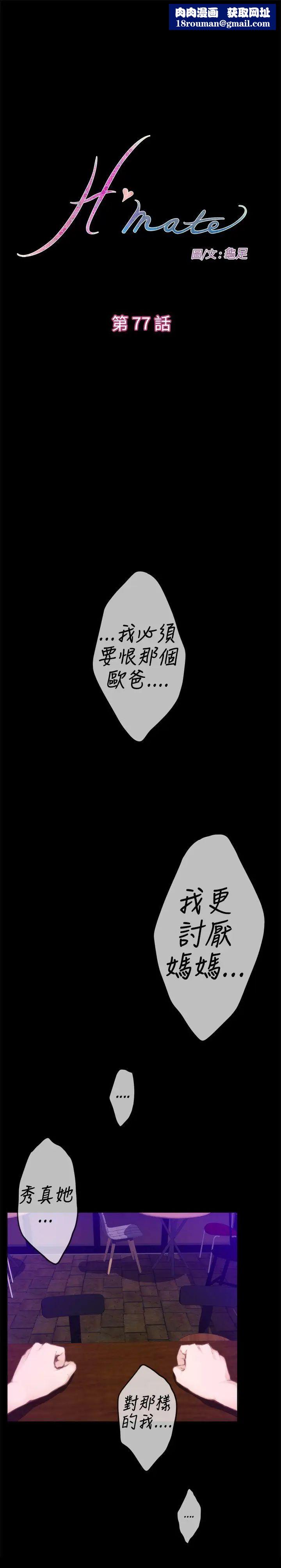 H-Mate第77话-角色对调