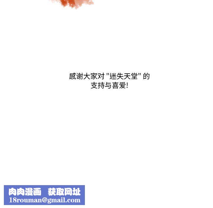 迷失天堂最終話