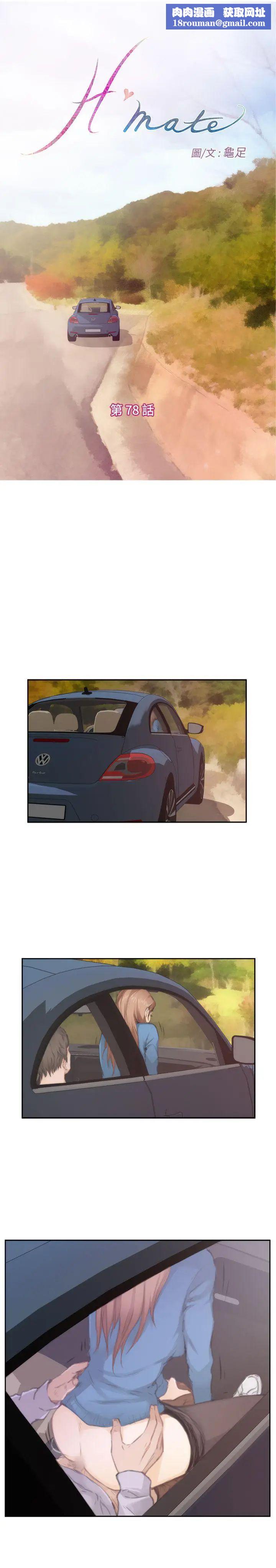 H-Mate第78话-独享