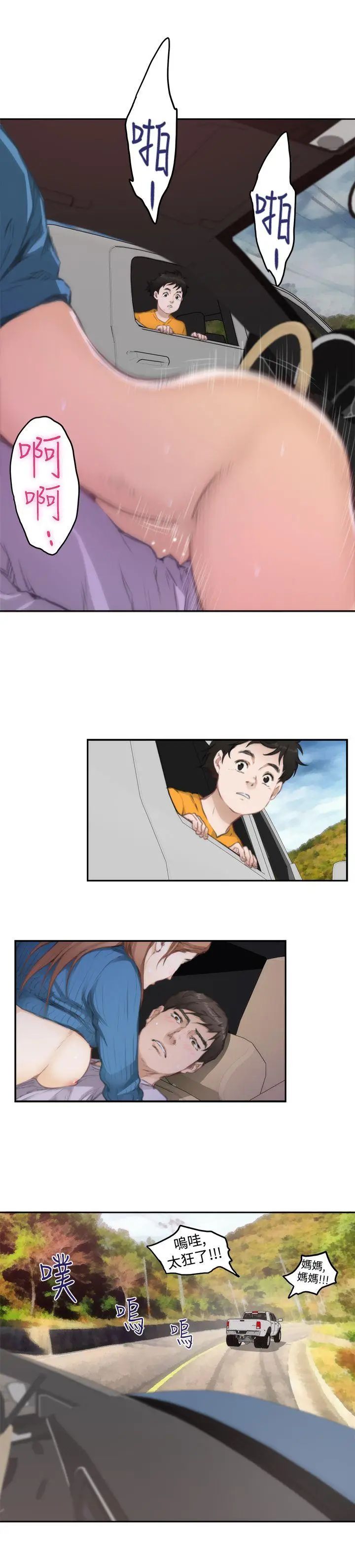 H-Mate第79话-不要离开我