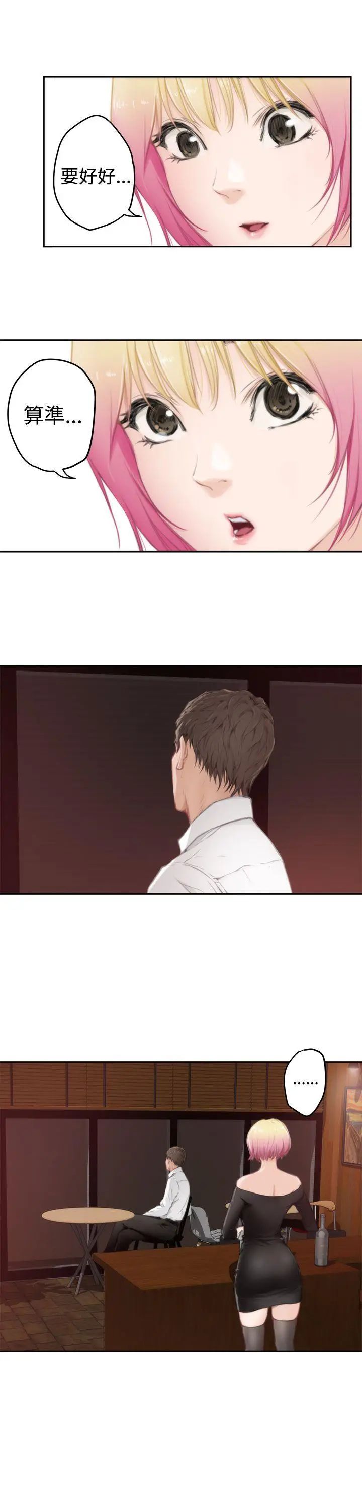 H-Mate第80话-男人都一个样