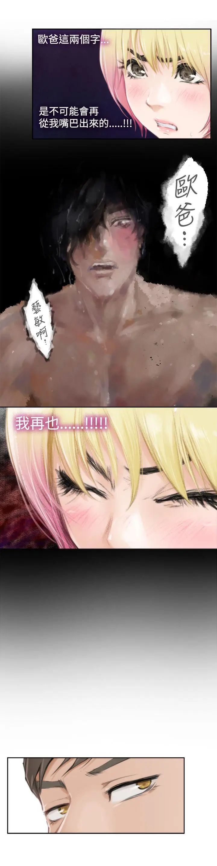 H-Mate第80话-男人都一个样