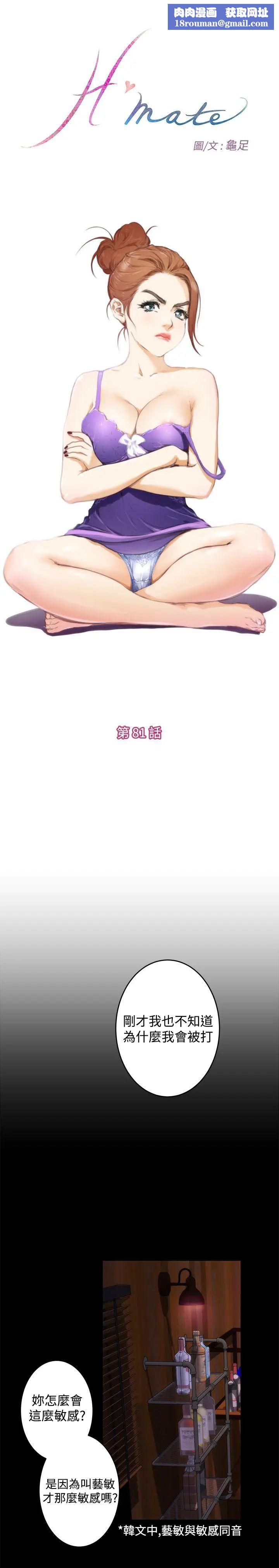 H-Mate第81話-日有所思