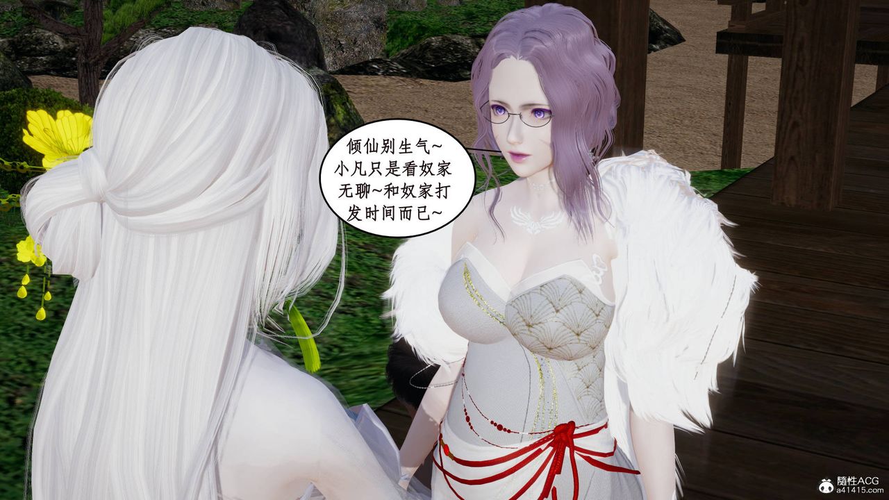 [3D]神州仙女录第08话