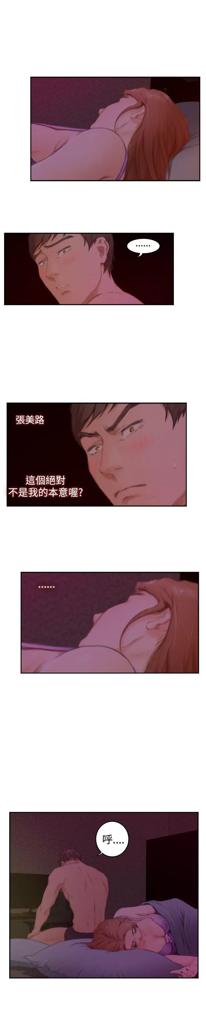 H-Mate第81话-日有所思