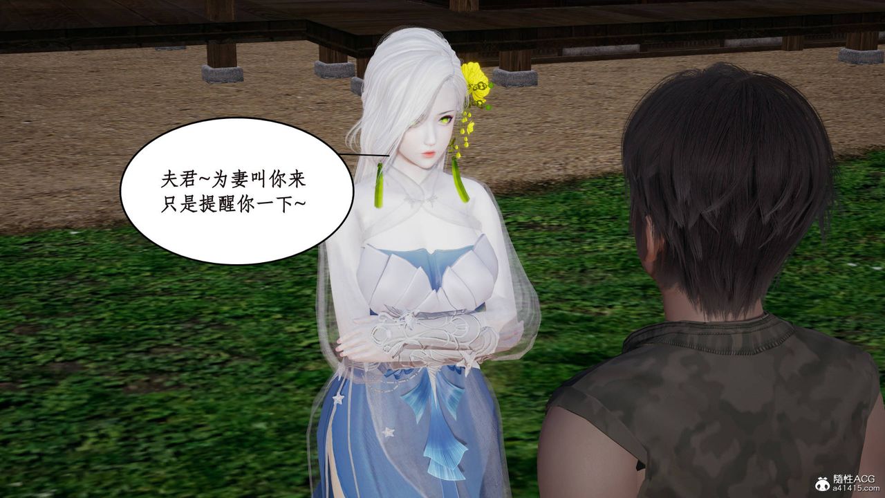 [3D]神州仙女录第08话