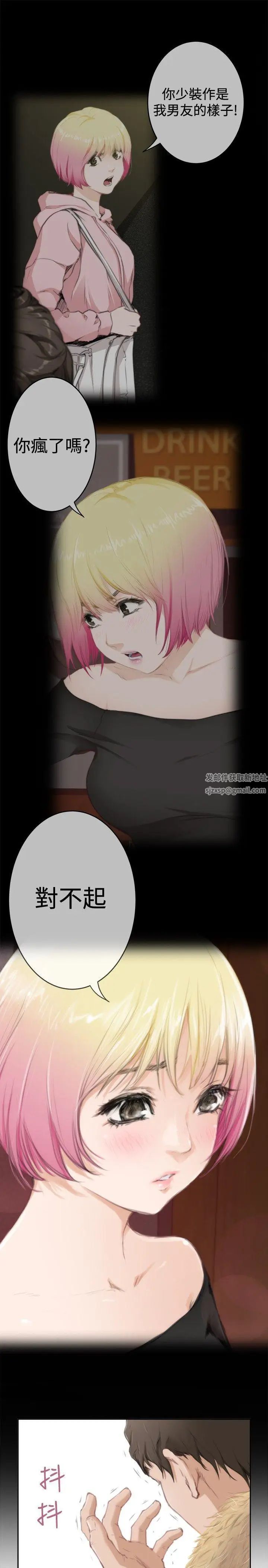 H-Mate第82话-忌妒