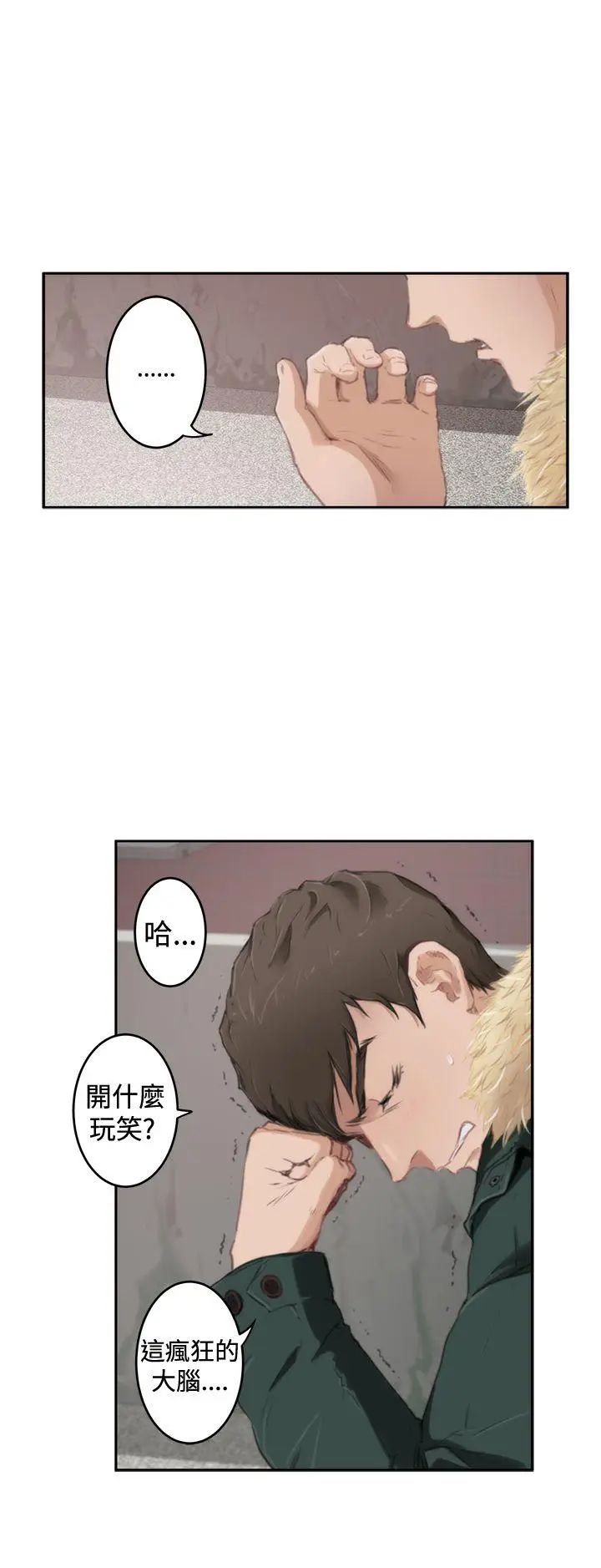 H-Mate第82话-忌妒