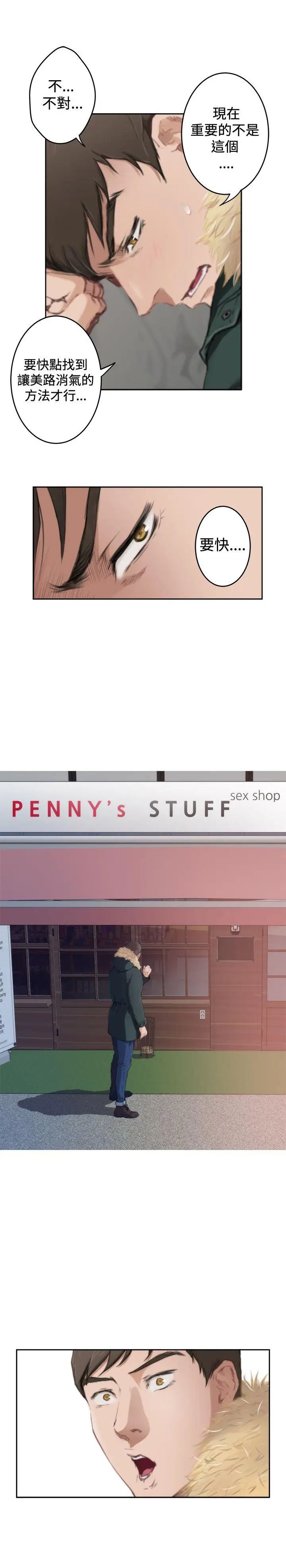 H-Mate第82话-忌妒