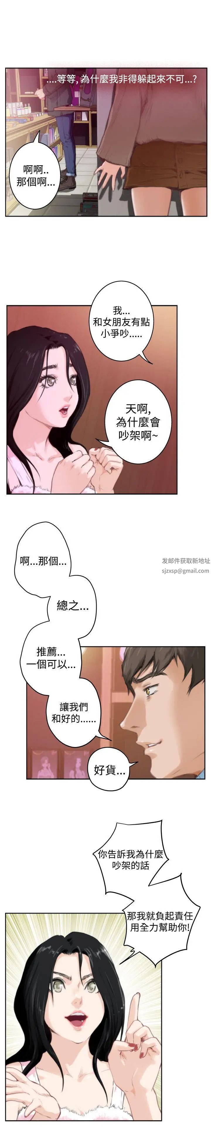 H-Mate第83话-占有肉体