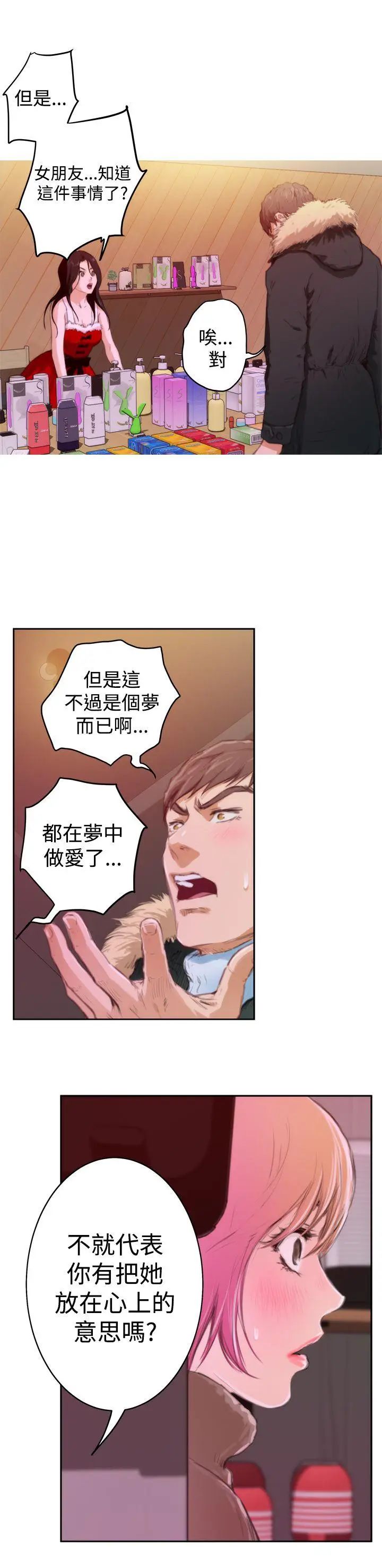H-Mate第83话-占有肉体