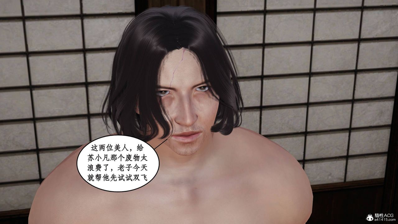 [3D]神州仙女錄第09話