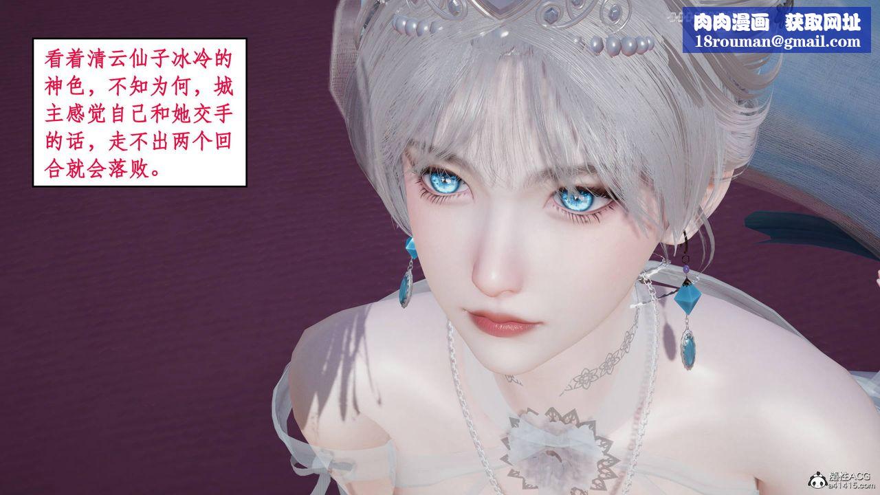 [3D]神州仙女录第09话