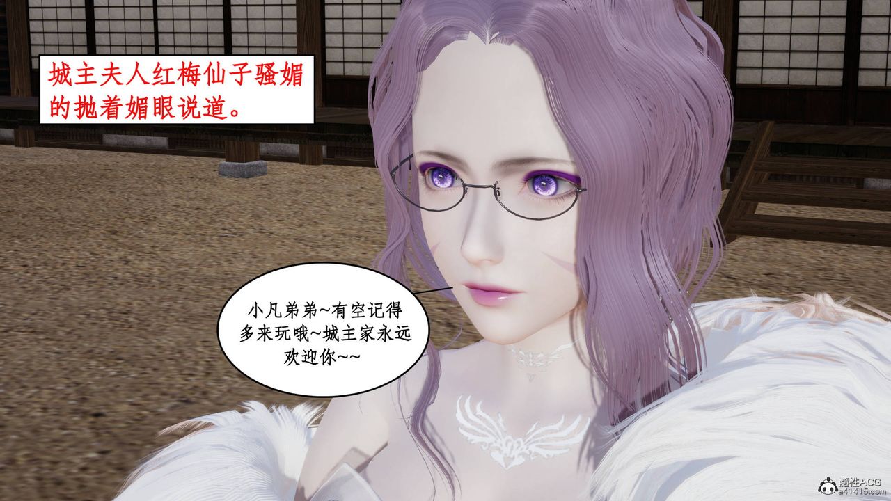 [3D]神州仙女錄第09話