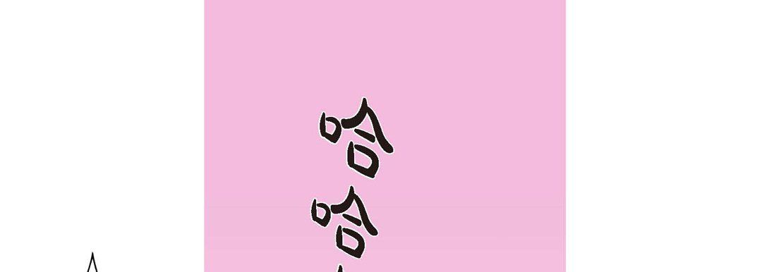 完美無缺的虜獲第10話