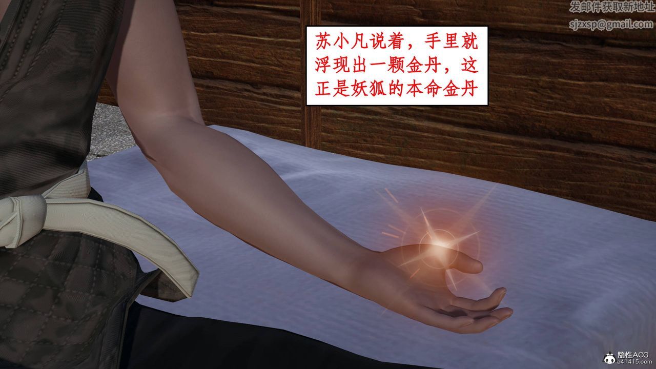 [3D]神州仙女录第10话