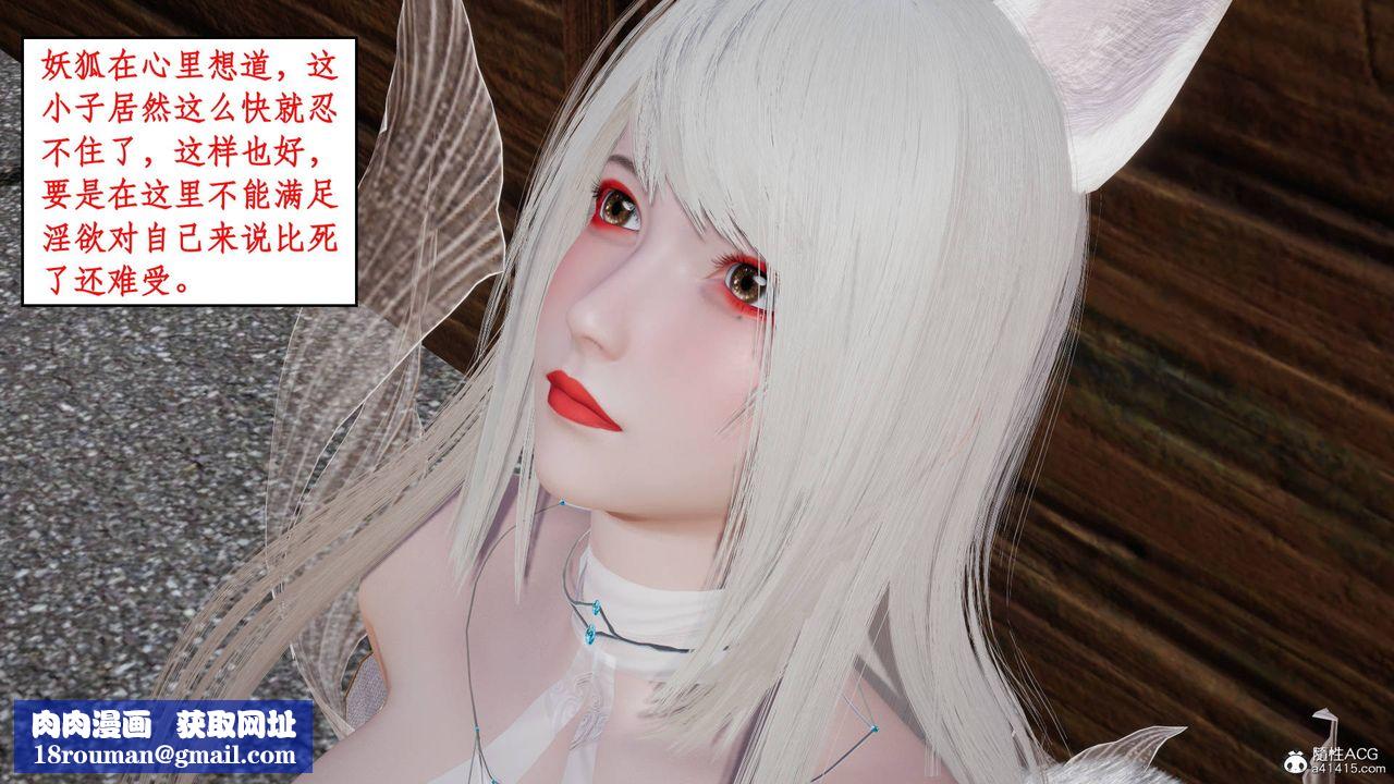 [3D]神州仙女录第10话