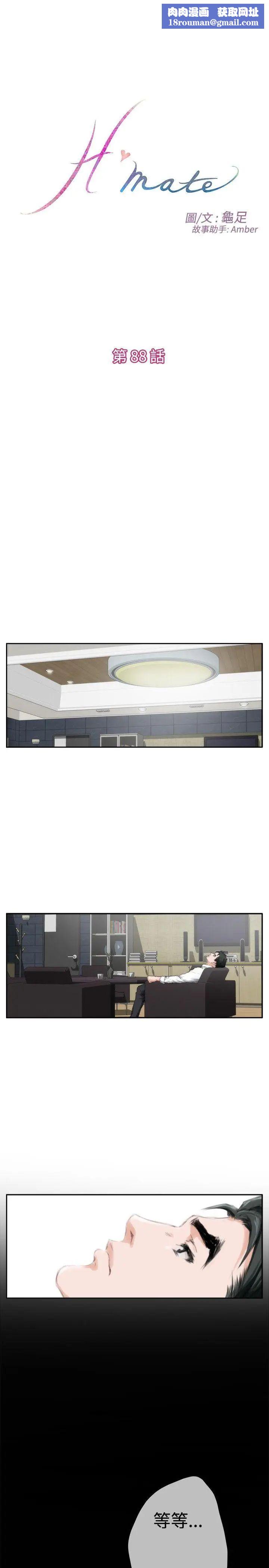 H-Mate第88话-不要去!