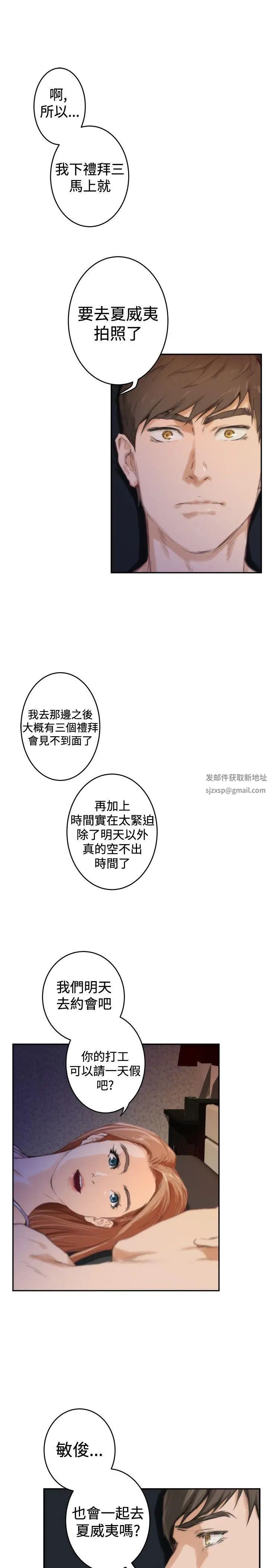 H-Mate第88话-不要去!