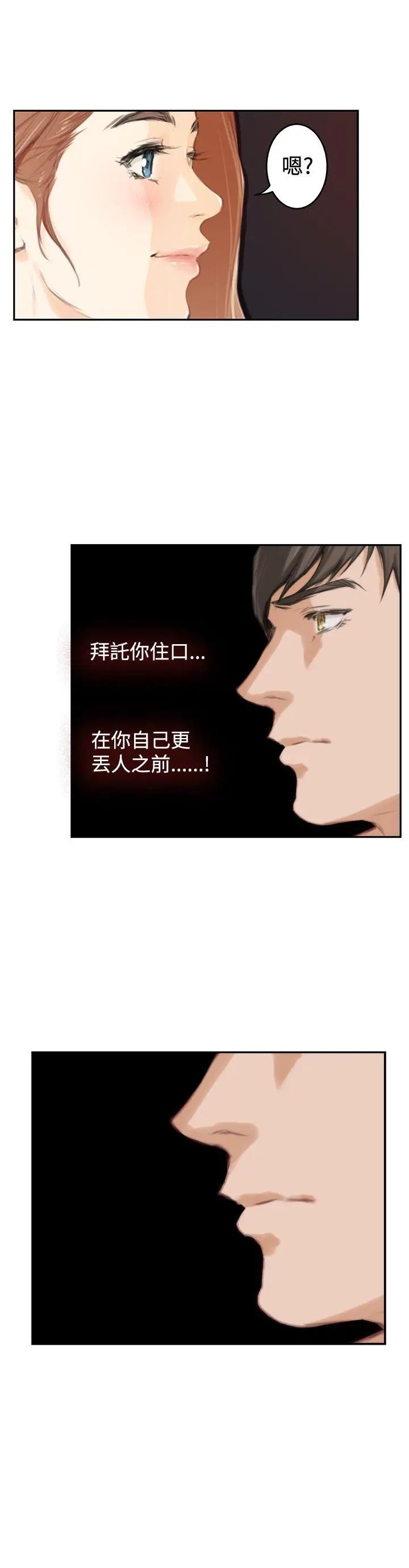 H-Mate第88話-不要去!