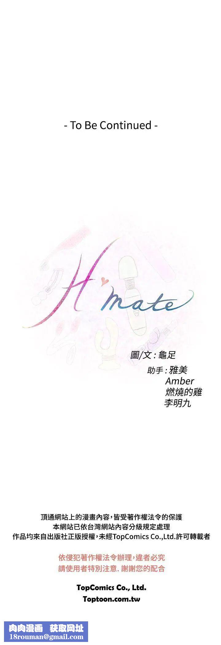 H-Mate第88话-不要去!