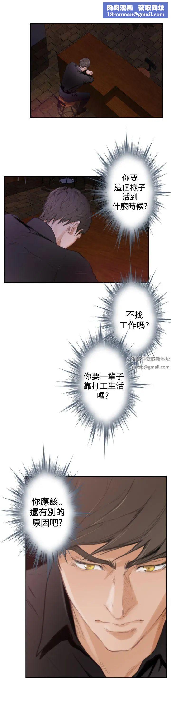 H-Mate第89话-没有乐趣了