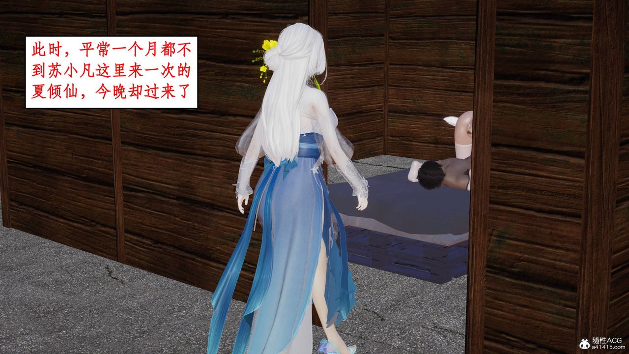 [3D]神州仙女录第11话