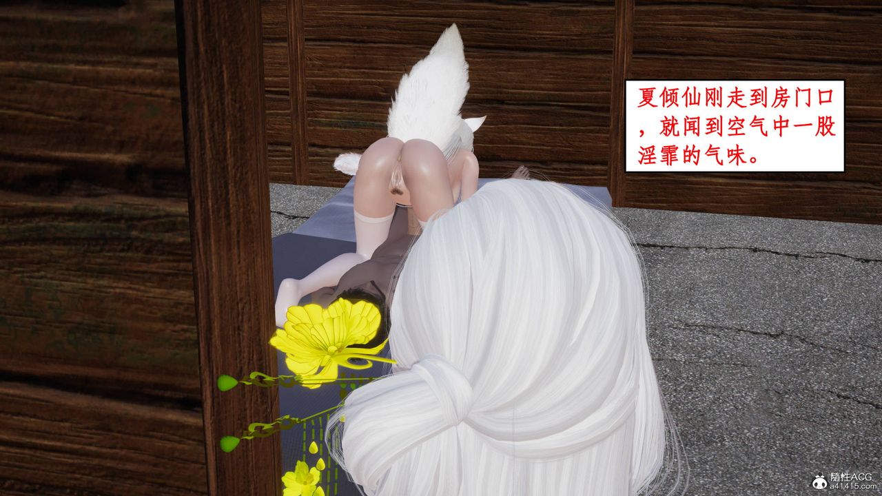 [3D]神州仙女錄第11話