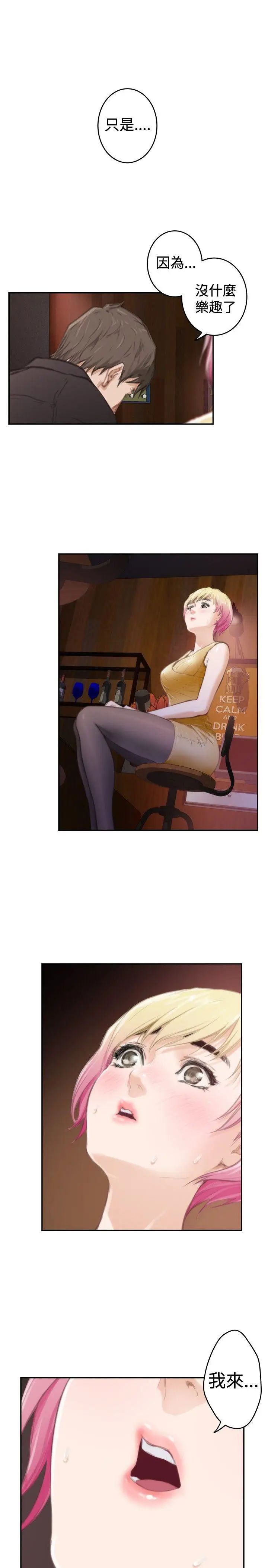 H-Mate第89话-没有乐趣了