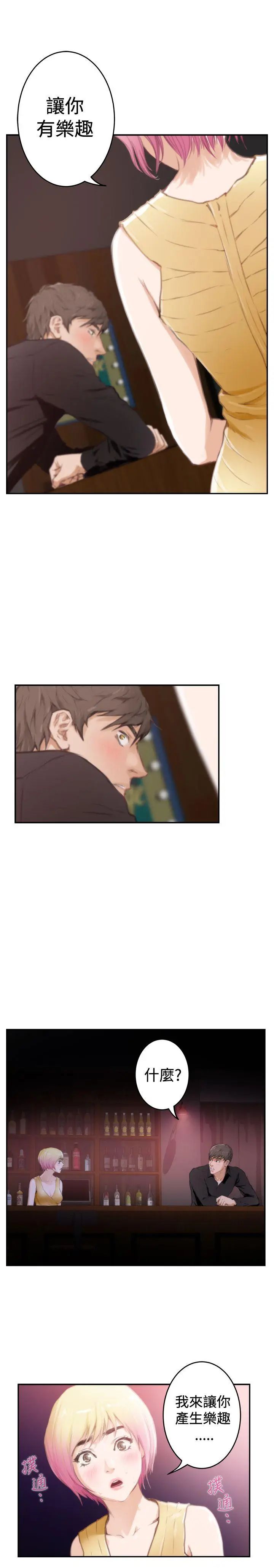 H-Mate第89话-没有乐趣了