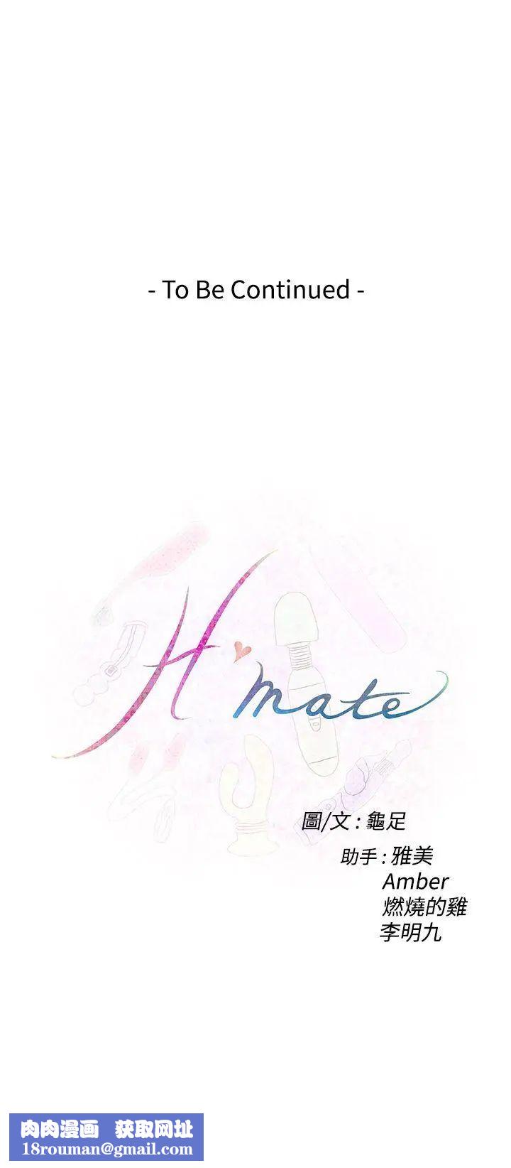 H-Mate第89话-没有乐趣了