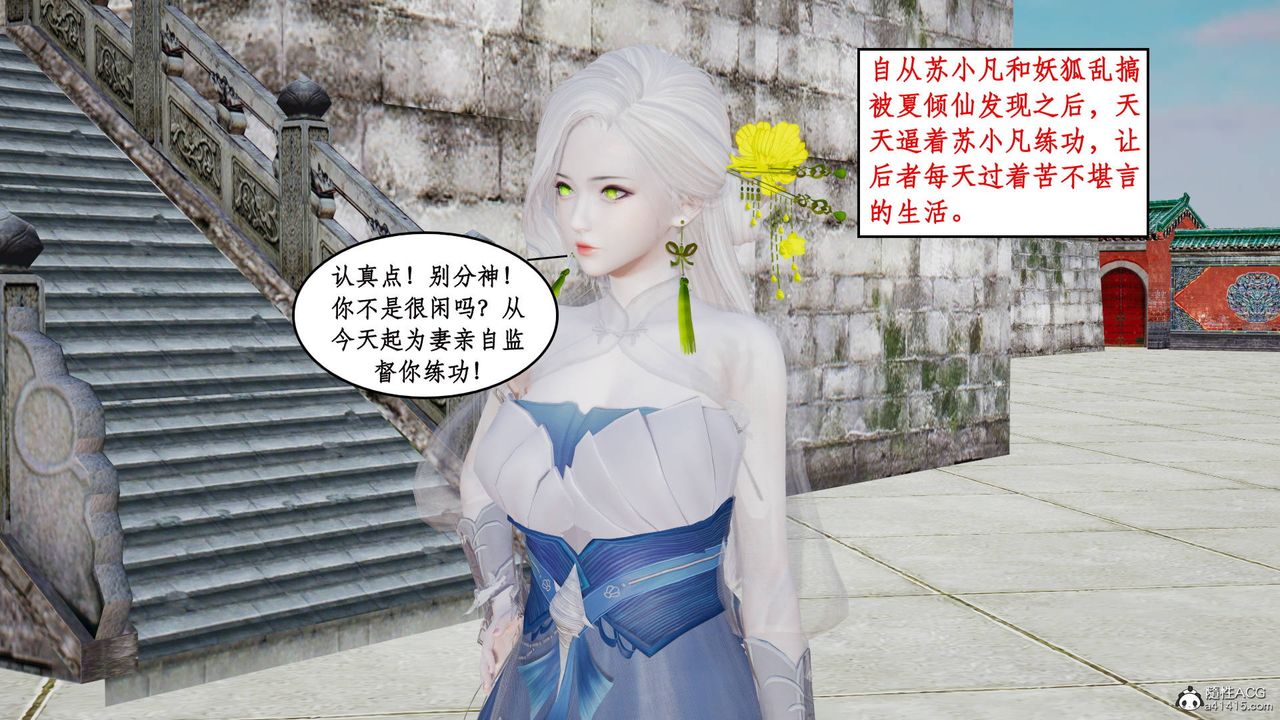 [3D]神州仙女录第12话