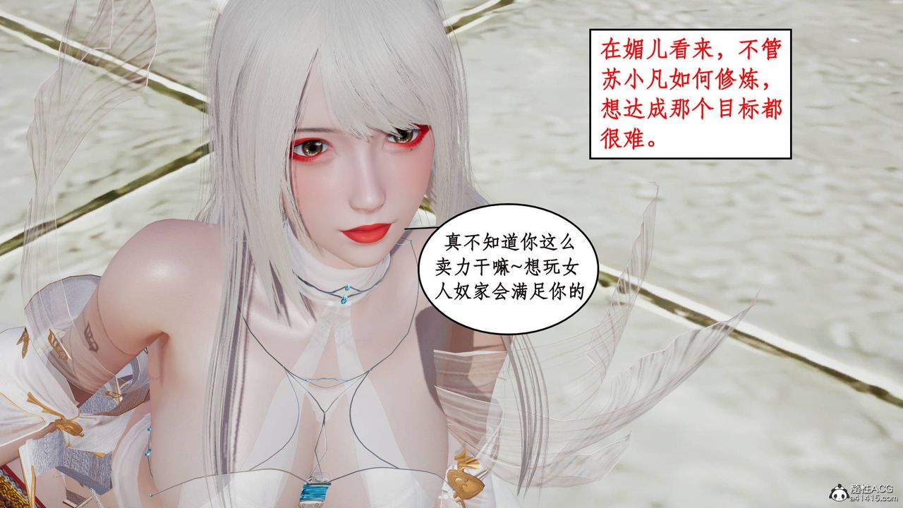 [3D]神州仙女录第12话