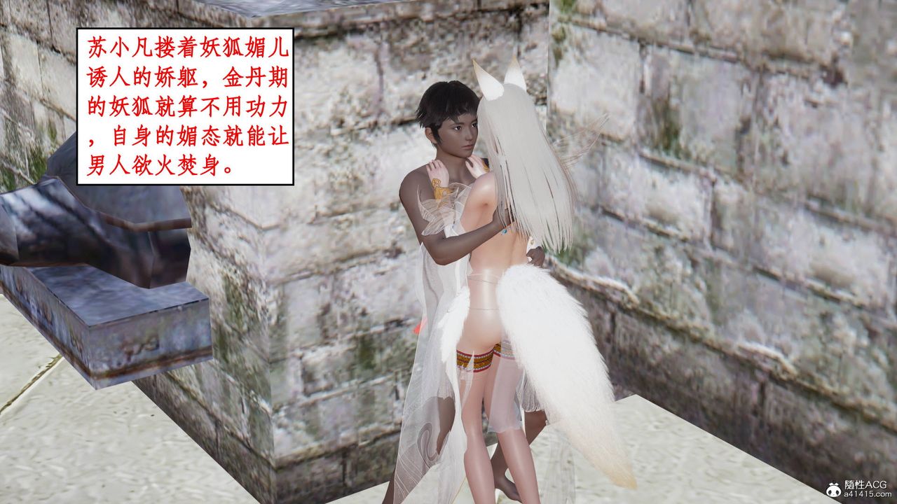 [3D]神州仙女录第12话