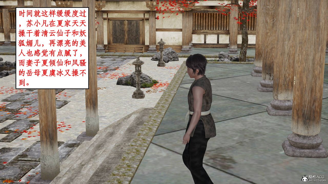 [3D]神州仙女錄第12話