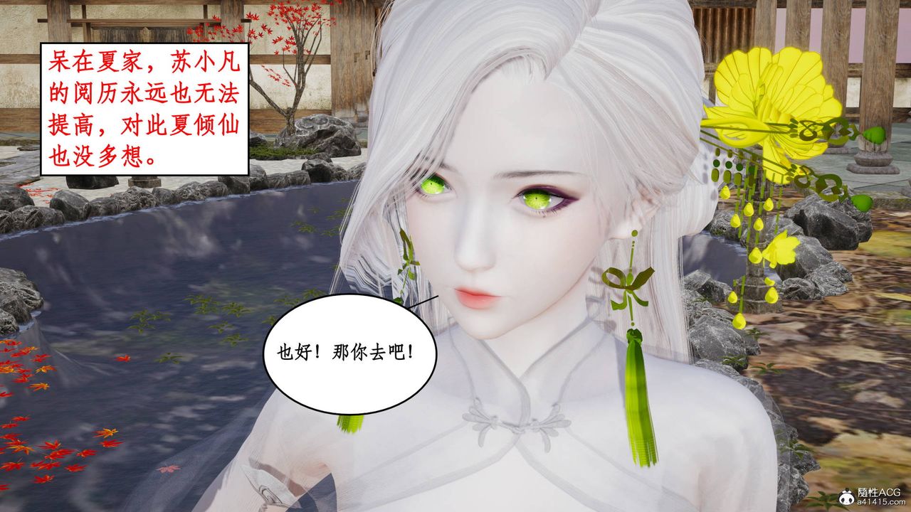 [3D]神州仙女录第12话