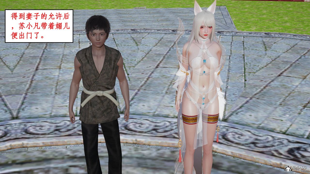 [3D]神州仙女录第12话