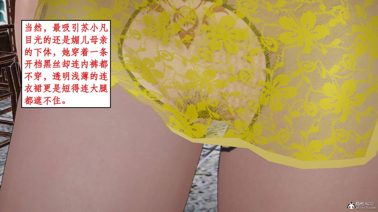 [3D]神州仙女录第13话