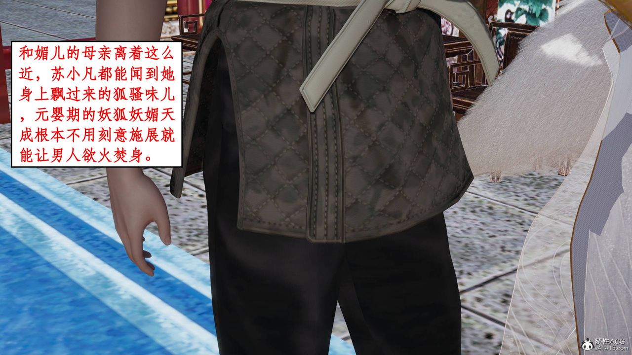 [3D]神州仙女录第13话